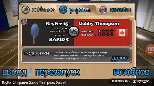 Настольный теннис 1 смотреть онлайн