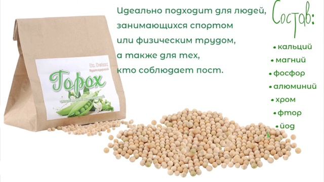 горох смотреть онлайн