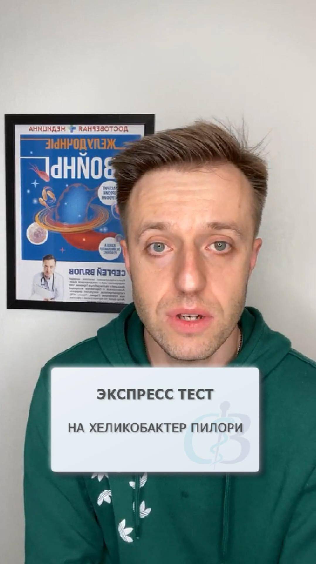 Эффективен ли экспресс тест на хеликобактер пилори? смотреть онлайн