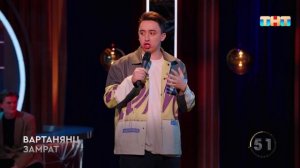 Вартанянц Замрат смотрит что скидывает бабушка