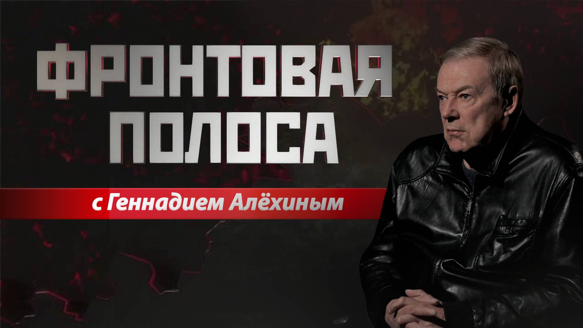«Фронтовая полоса». Оборона краснояружских сёл смотреть онлайн