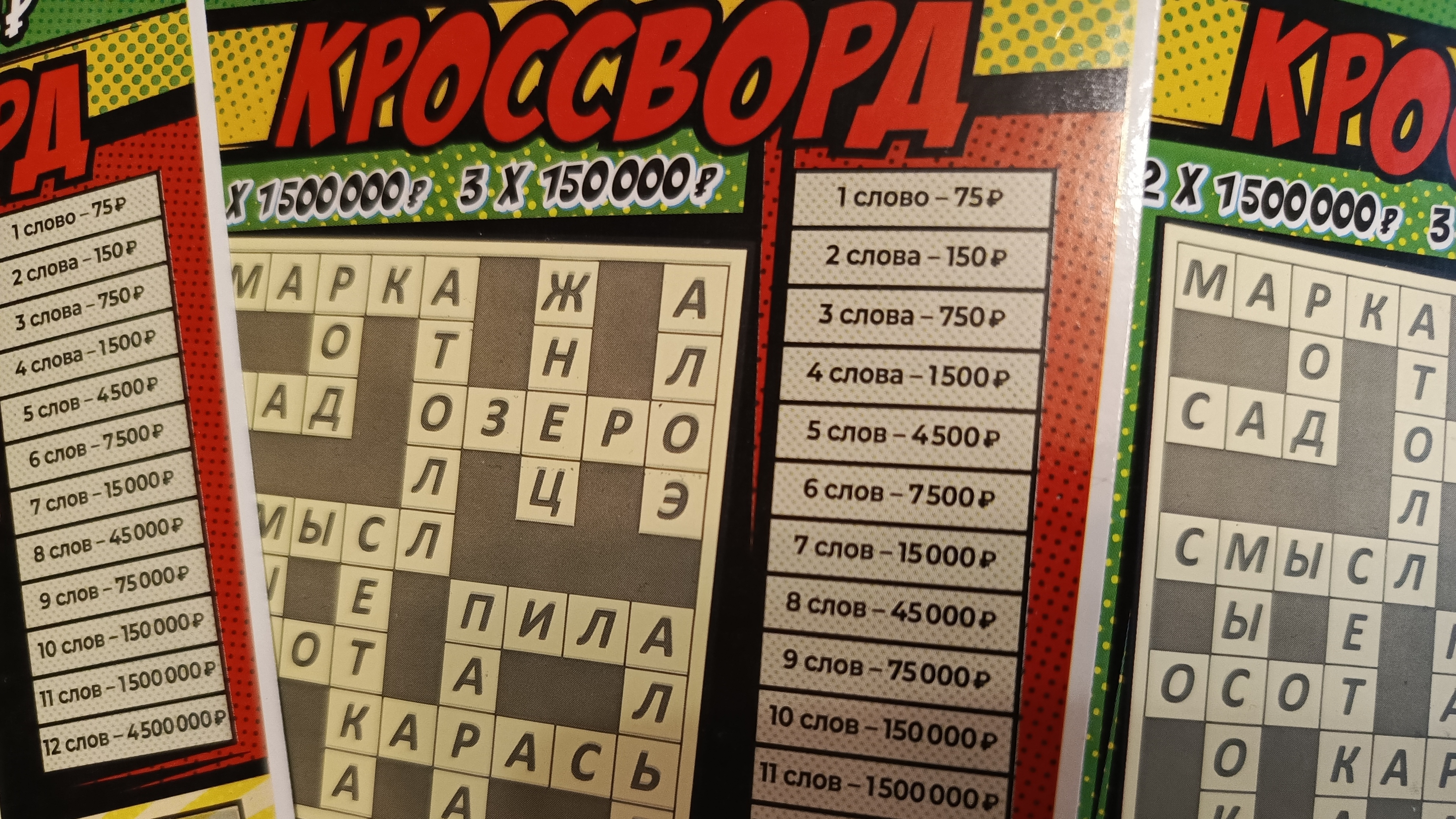 КРОССВОРД , Моментальная лотерея Столото, Лотерейные билеты Столото смотреть онлайн