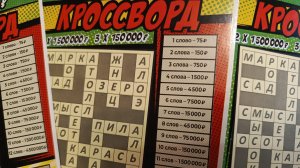 КРОССВОРД , Моментальная лотерея Столото, Лотерейные билеты Столото