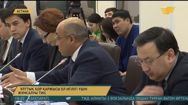 Ұлттық қор қаржысы ел игілігі үшін жұмсалуы тиіс смотреть онлайн