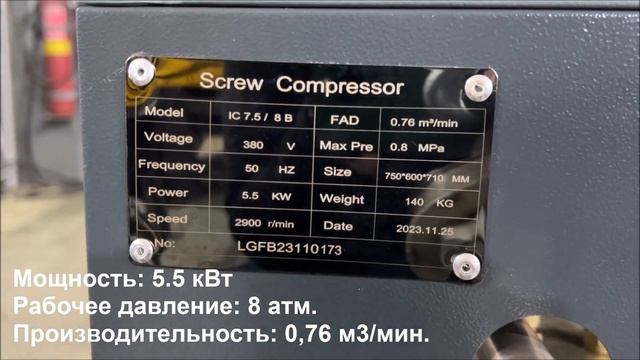 Винтовой электрический компрессор IRONMAC 5.5 кВт. Обзор и запуск