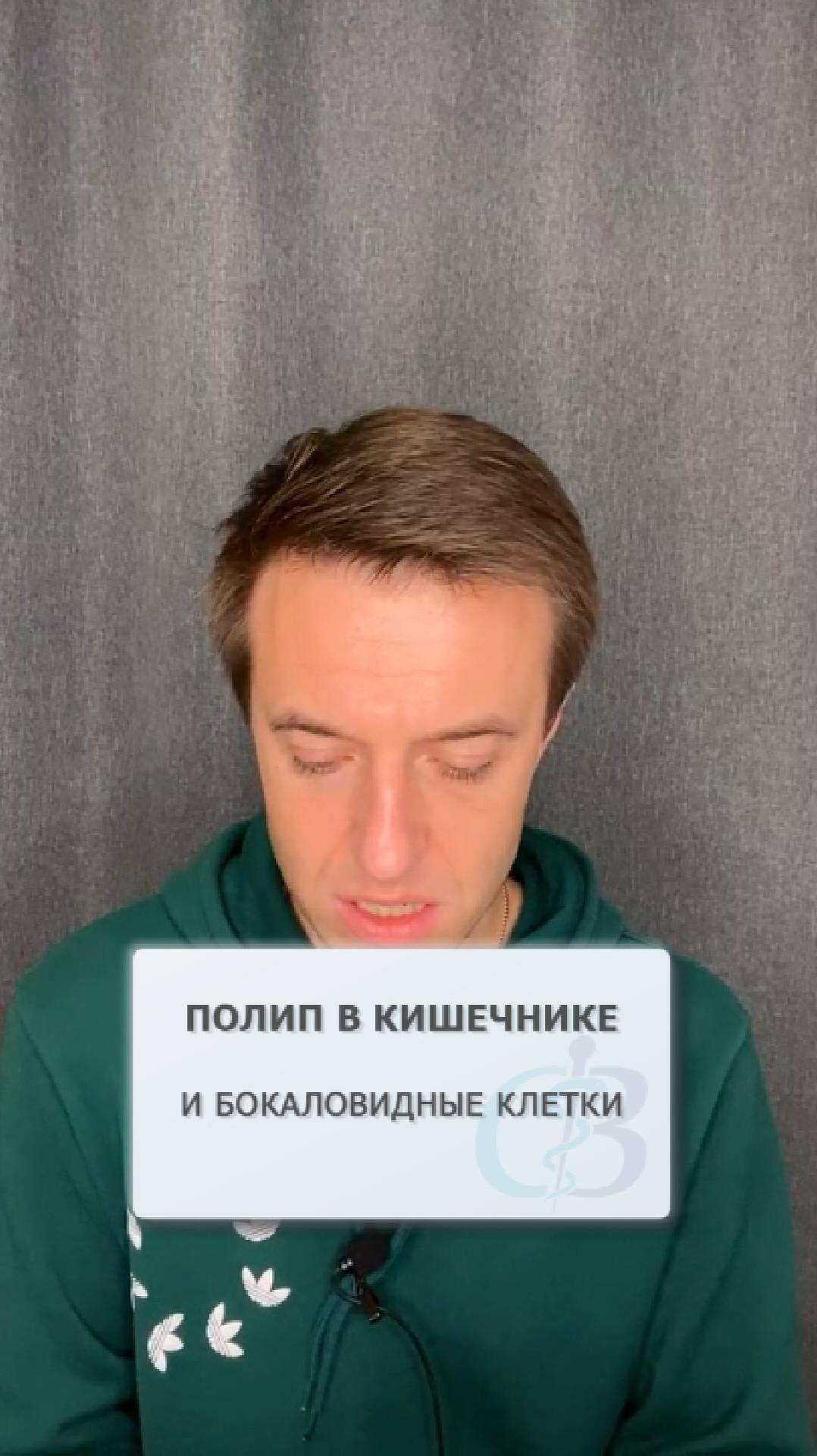 Бокаловидные клетки и полип в кишечнике смотреть онлайн