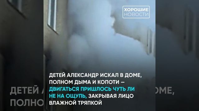 В Калининградской области парень вынес из горящей квартиры двоих детей смотреть онлайн