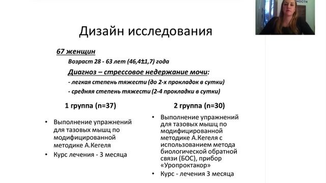 Метод биологической обратной связи в урологии. Кротова Н.О.