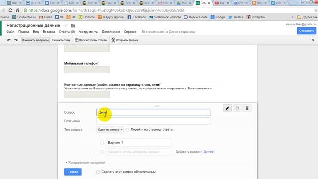 создание регистрационной формы на гугл диске смотреть онлайн