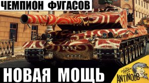 Чемпион Фугасов в деле! Ох и Зря Такую Пушку Дали Тяжу! Бабахи ему Завидуют!