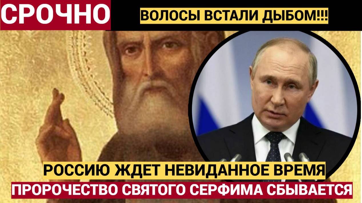 Россия станет центром мира! Опубликовано пророчество святого Серафима Саровского о судьбе России смотреть онлайн