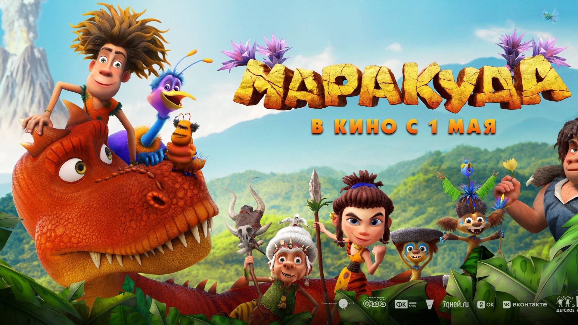 Маракуда - Русский трейлер (2025) смотреть онлайн