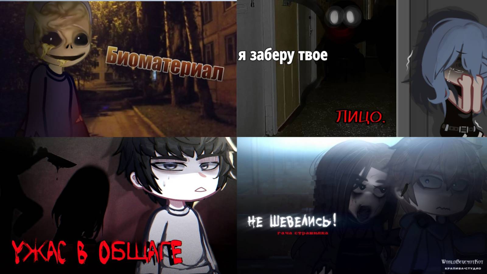 Сборник страшилок [gacha life/ gacha club] 1ч смотреть онлайн