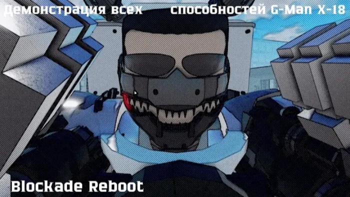 все способности g-man x-18 а st:Blockade battle front смотреть онлайн