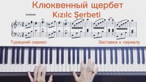 НОТЫ ИЗ СЕРИАЛА "Клюквенный щербет / Kizilcik Serbeti"| Piano Tutorial🎹 + НОТЫ PDF 🎹