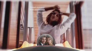 Диджей полковник & Katyusha - Мой миллионер. Русская поп музыка. Новинки музыки 2025. ТОП 10.