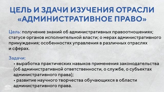 Административное право. Вводная лекция. Преподаватель: Соболева Ю.В. смотреть онлайн