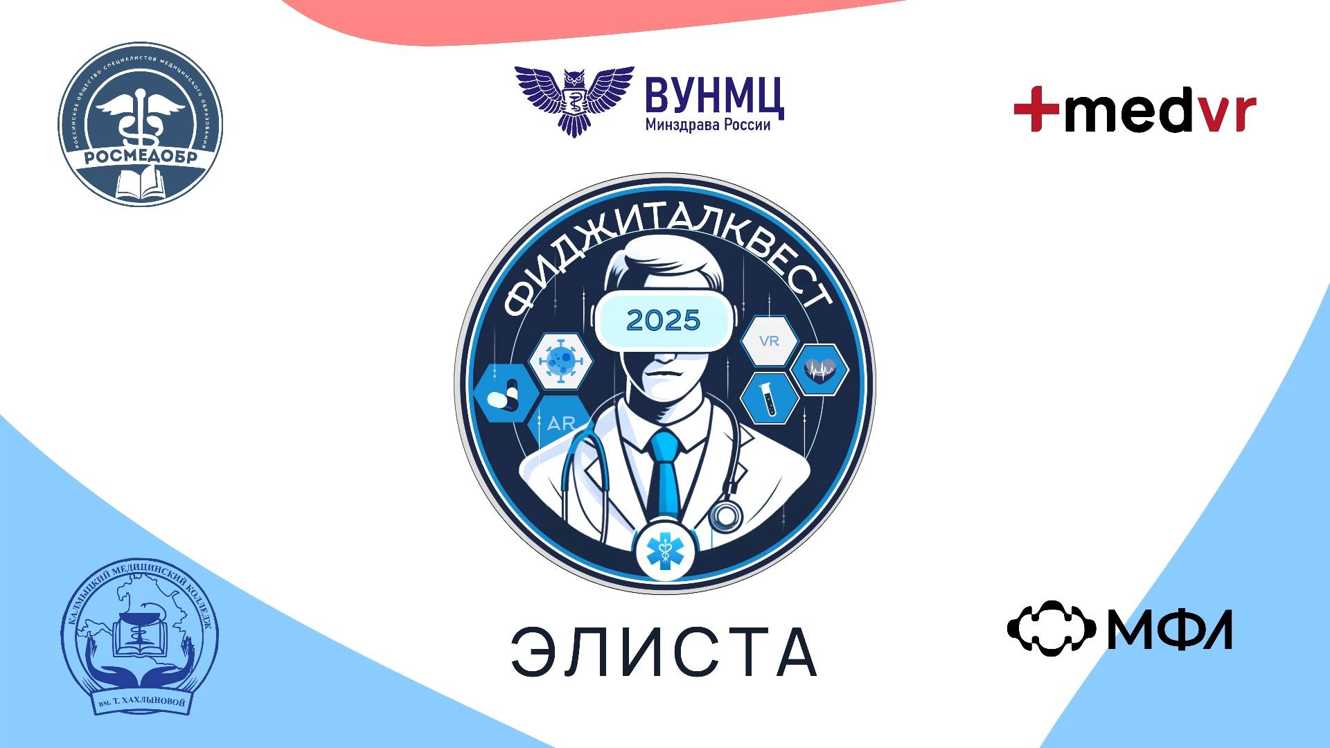 ФиджиталКвест - Республика Калмыкия. г. Элиста смотреть онлайн