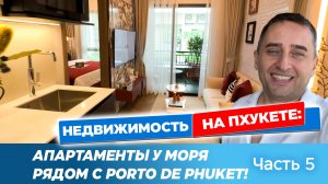 Апартаменты для отдыха и инвестиций: 32м² в Порту Пхукет |  Недвижимость в Таиланде. Часть 5