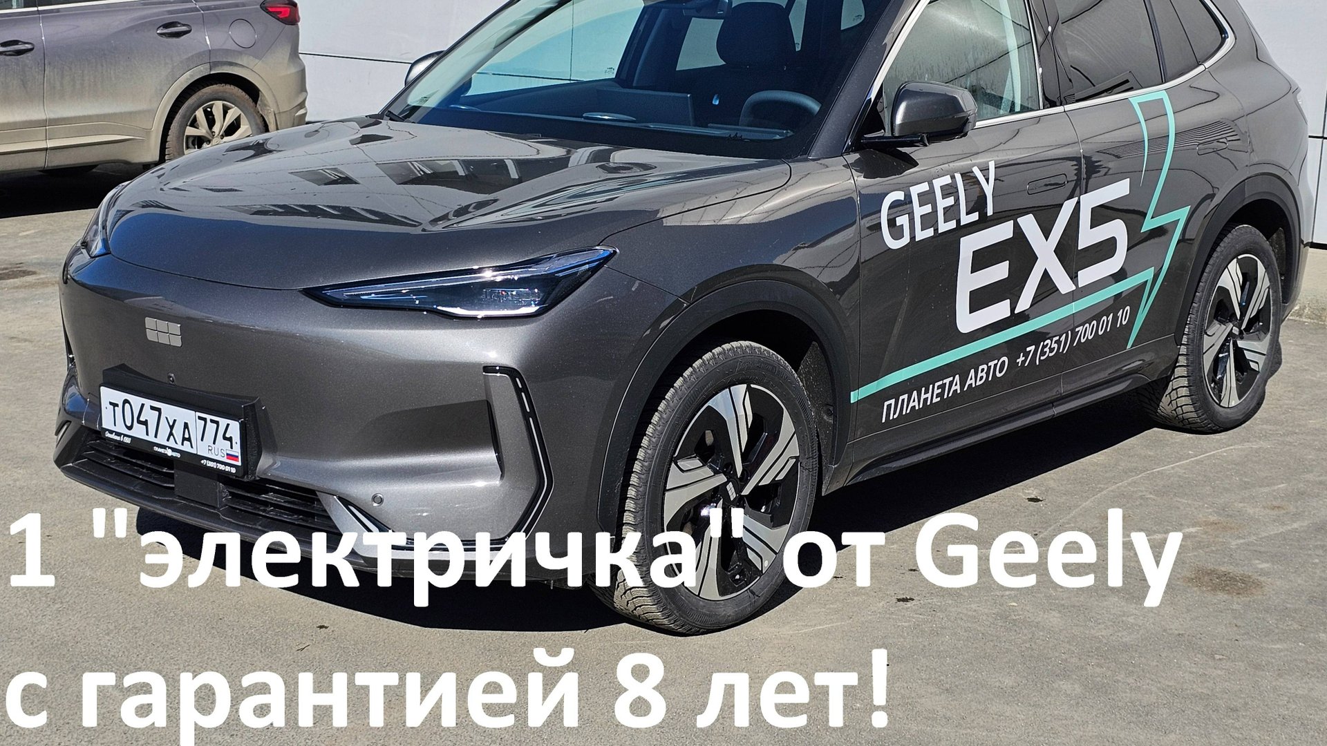 Новая электричка от Джили. Geely EX5.