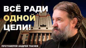 Чтобы народ пришёл в себя. Отец Андрей Ткачёв