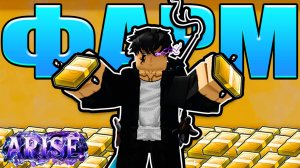 🔥КАК ФАРМИТЬ ТИКЕТЫ🔥 В Arise Crossover