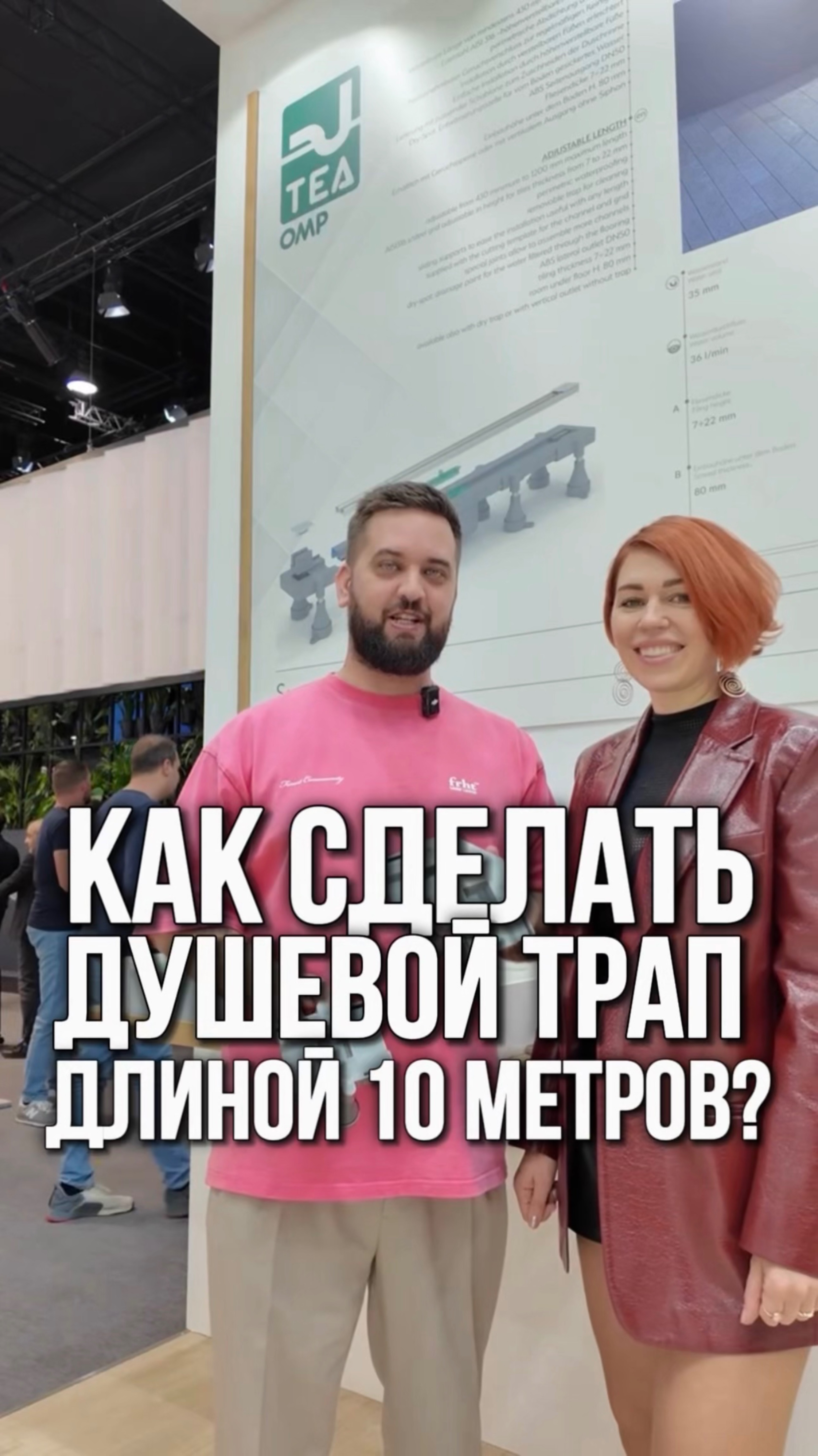 Как сделать душевой трап длиной 10 метров? смотреть онлайн