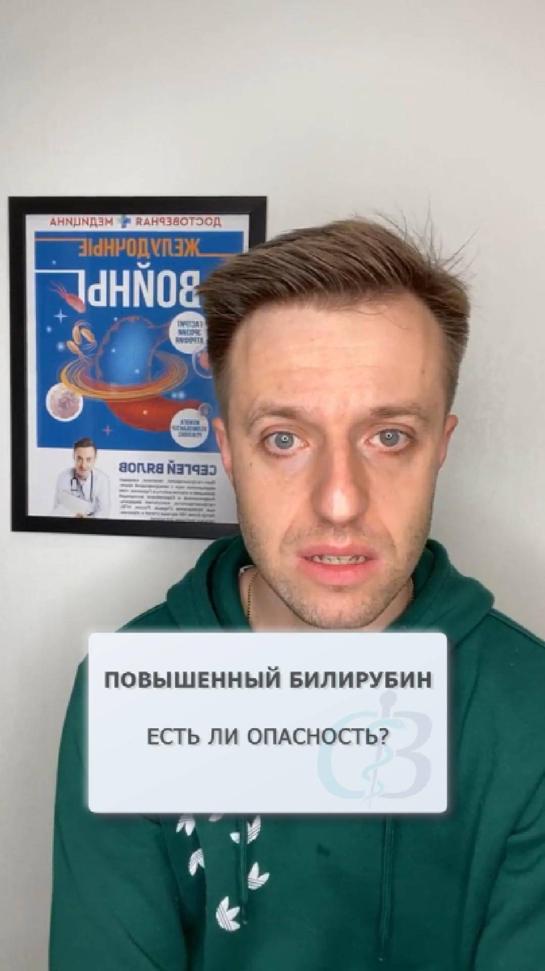 Повышенный билирубин - есть ли опасность? смотреть онлайн