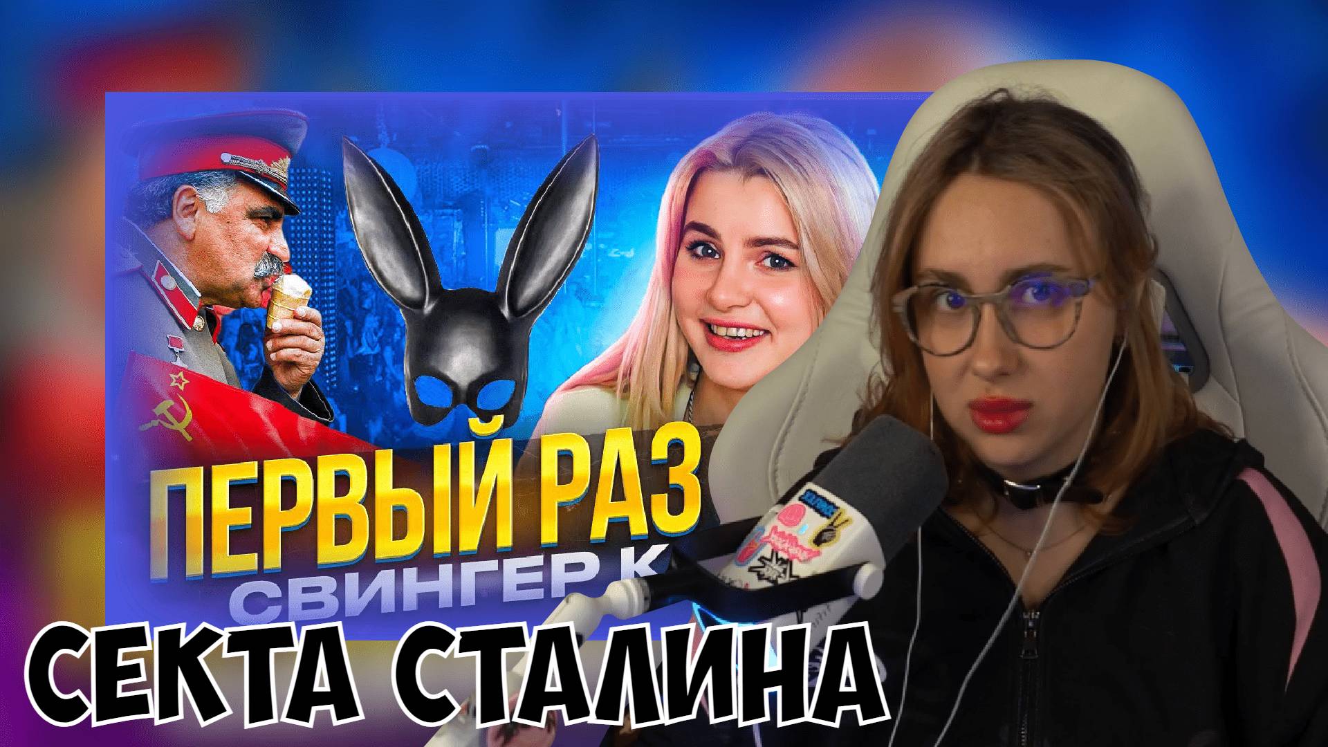 КСЮША СМОТРИТ: В СВИНГЕР КЛУБ НА ЭТОТ РАЗ МЕНЯ ЗАКИНУЛО СУДЬБОЙ, А ТАМ... смотреть онлайн