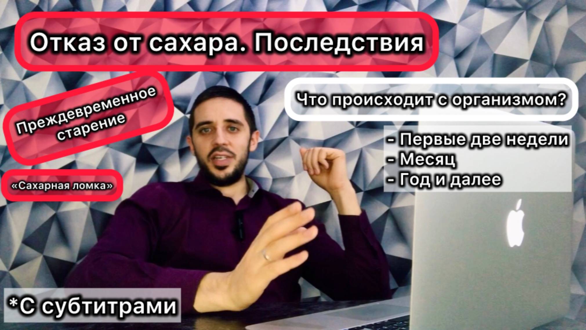 Отказ от сахара, последствия. Что происходит с организмом ?