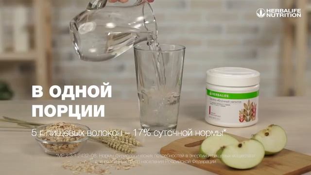 Овсяно-яблочный напиток от Herbalife Nutrition смотреть онлайн