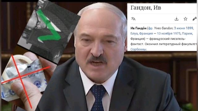 Лукашенко - Наш белорусский Гандон! (фантаст) смотреть онлайн