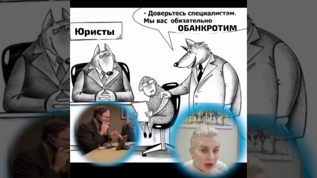 Не соглашайтесь на
УСЛУГИ ЮРИСТОВ
по БАНКРОТСТВУ.
Это можно сделать
бесплатно в МФЦ смотреть онлайн