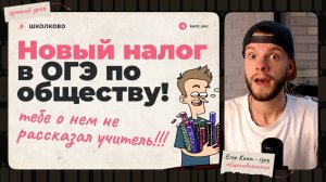 Новый налог на ОГЭ по обществознанию! Экономика ОГЭ обществознание