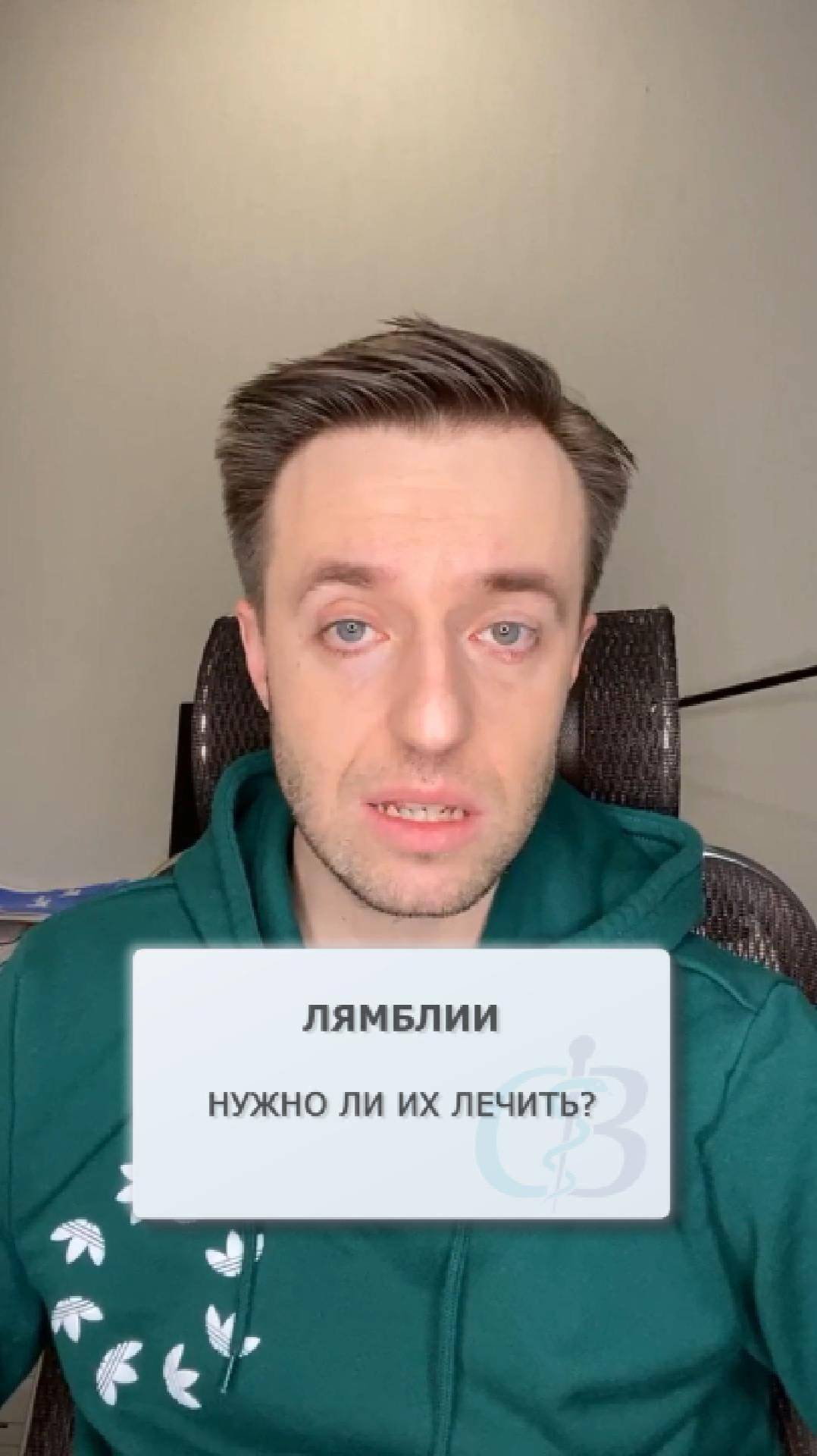 Лямблии - нужно ли их лечить? смотреть онлайн