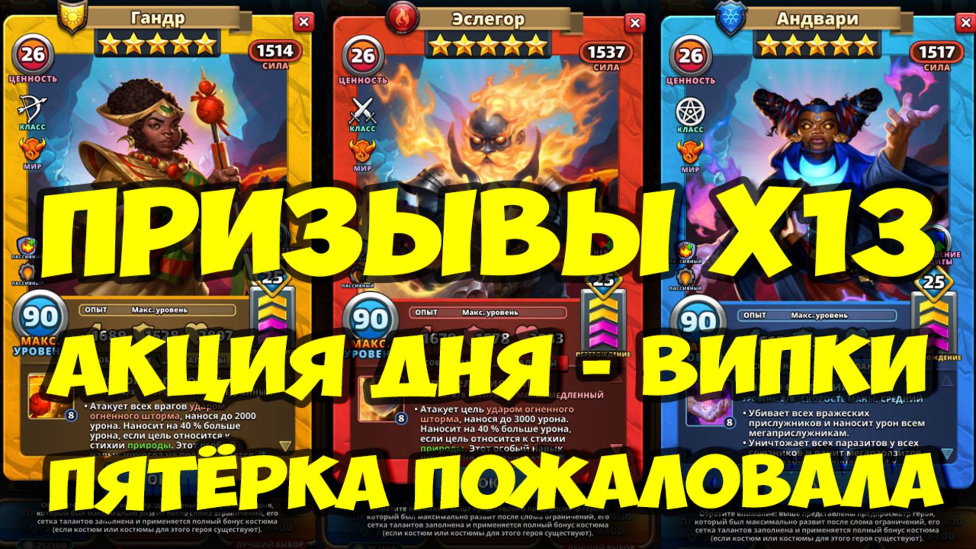 ПРИЗЫВЫ Х13 // ПЯТЁРКА ПРИШЛА // ВИПКИ ПОЖАЛОВАЛИ // Empires Puzzles // SUMMONS смотреть онлайн