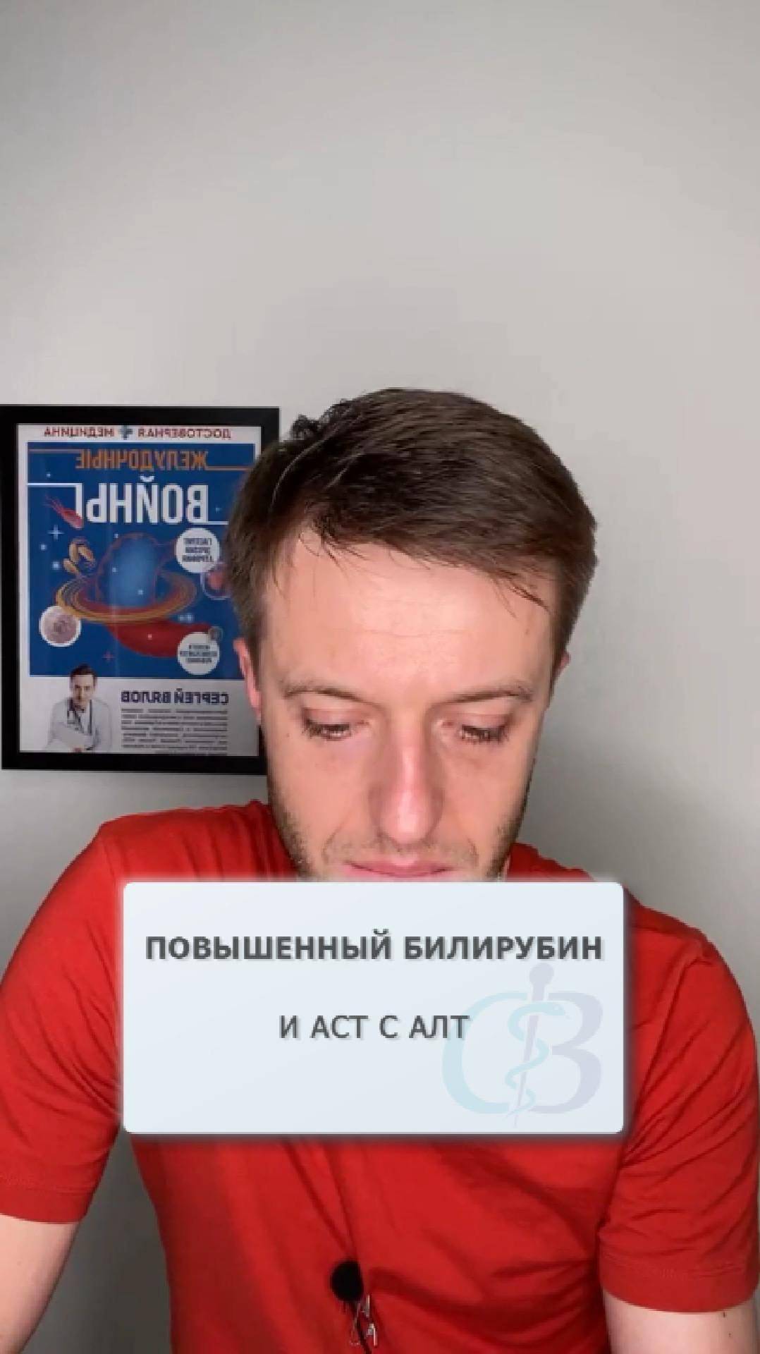 Повышенный билирубин и АСТ с АЛТ - что нужно делать? смотреть онлайн