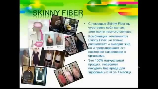 Просто о Skinny Body Care mp4 смотреть онлайн