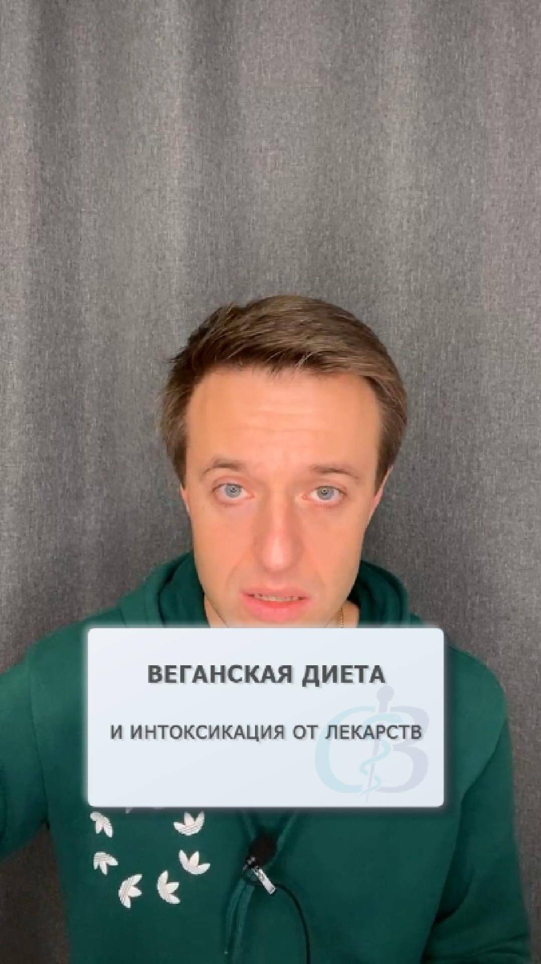 Интоксикация от лекарств при веганской диете смотреть онлайн