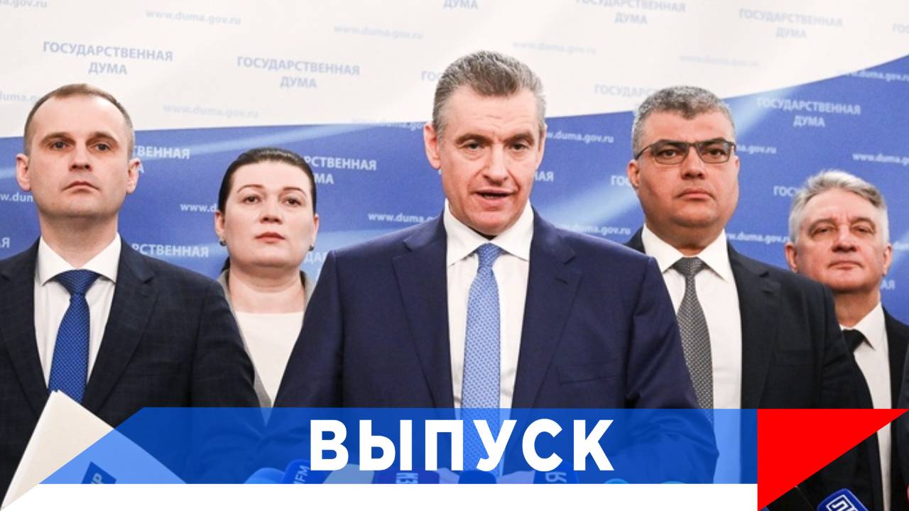 Слуцкий: Этих героев мы должны помнить...! смотреть онлайн