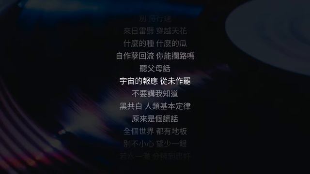MC 張天賦 - 小心地滑 | 伴奏 | KTV смотреть онлайн