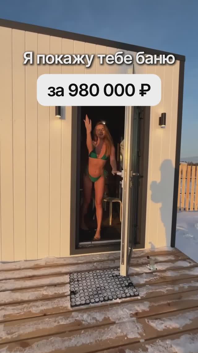 Баня под ключ за 980 000 рублей! смотреть онлайн