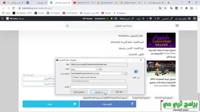 تحميل لعبة المروحة Airxonix للكمبيوتر جميع المراحل من ميديا فاير