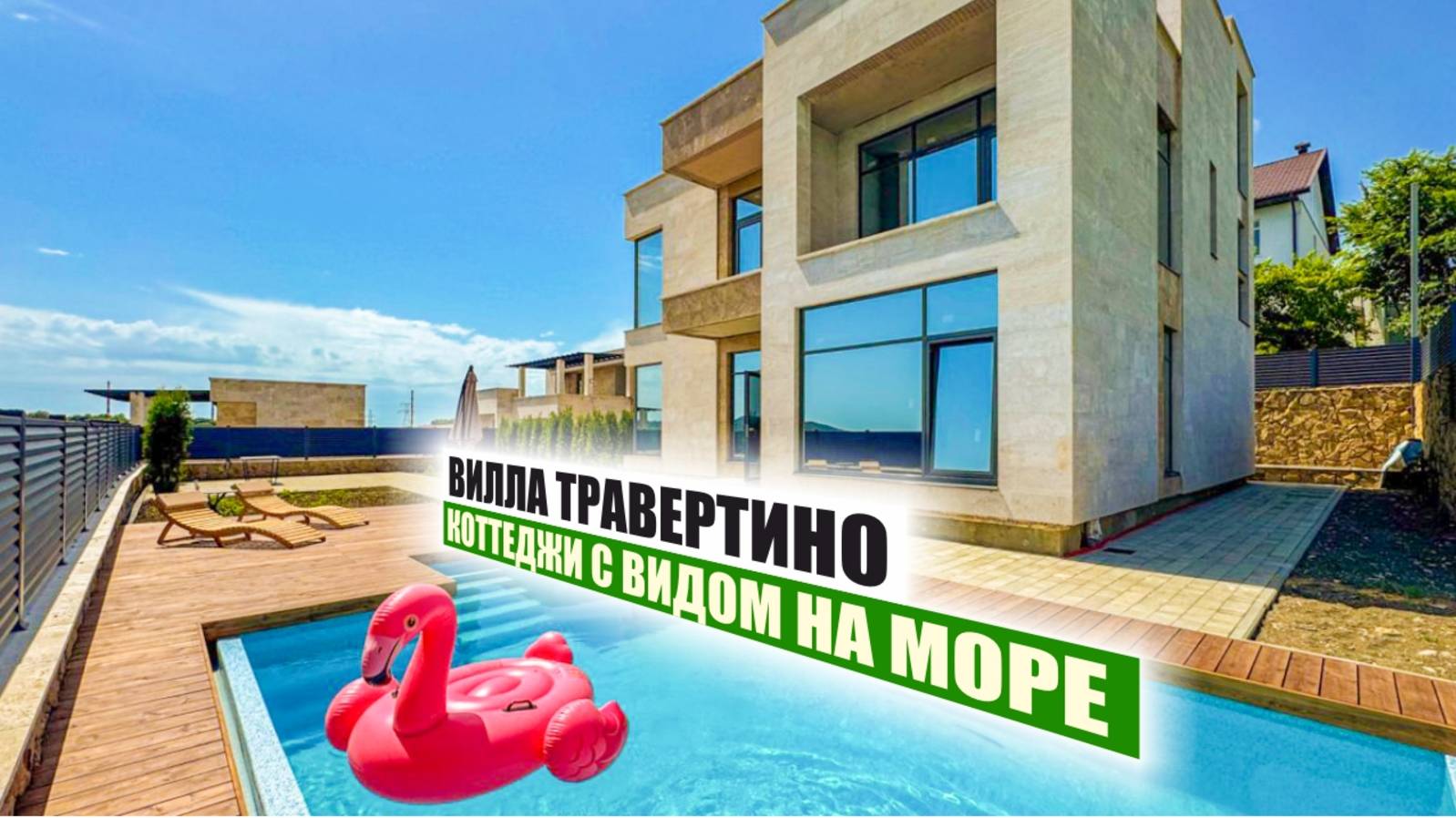 Вилла Травертино — современные коттеджи с видом на море рядом с Сириусом! смотреть онлайн