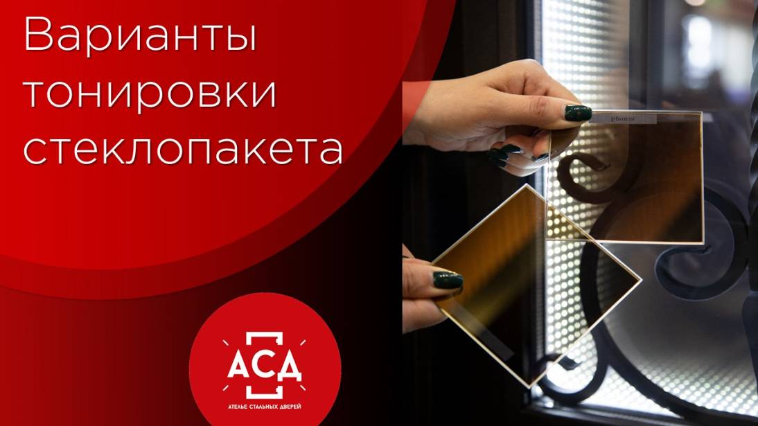 Варианты тонировки для заказных дверей от АСД смотреть онлайн