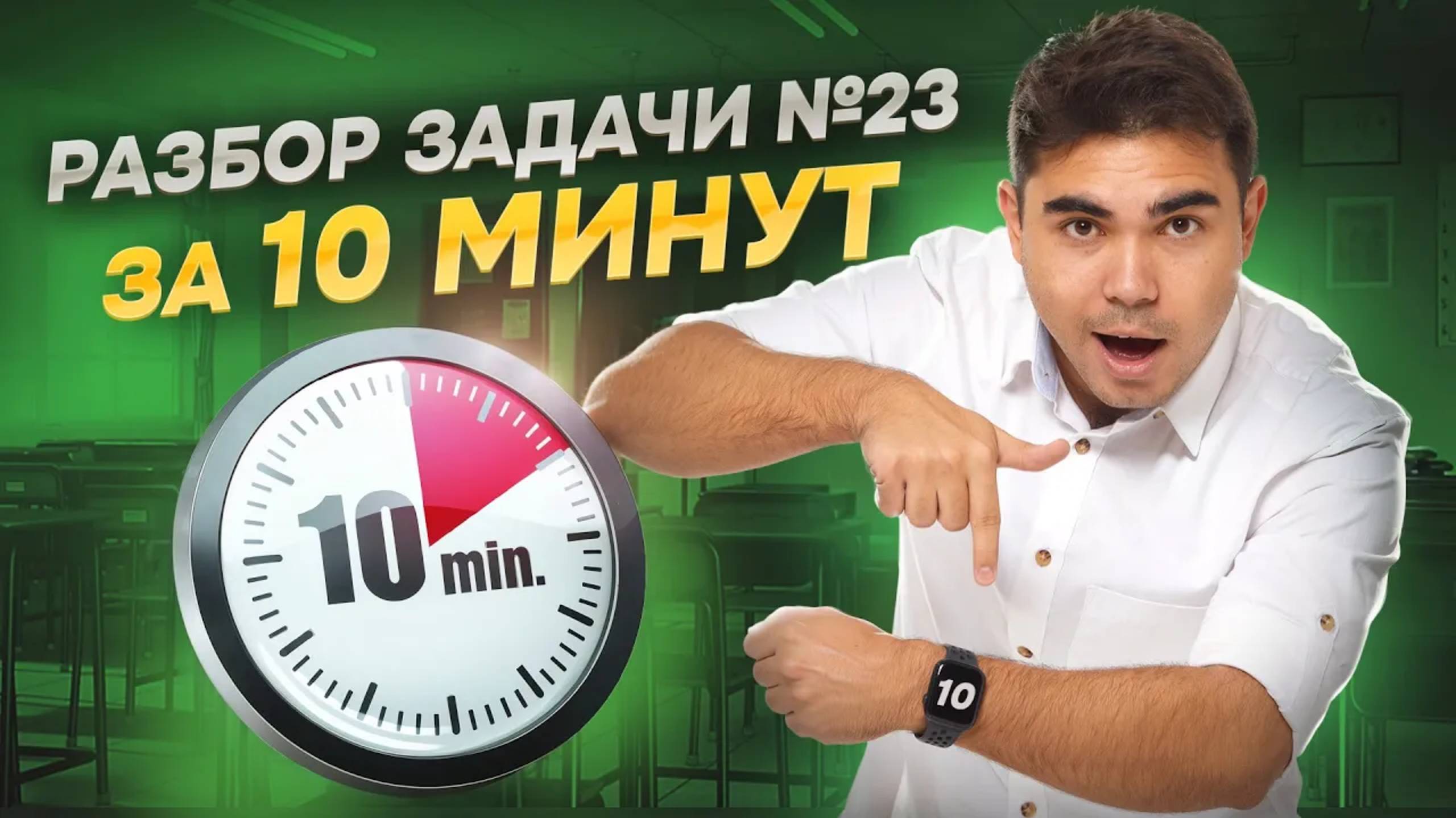 Разбор 23 задания ЕГЭ химия за 10 минут I Умскул смотреть онлайн