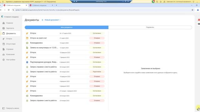 Обзор функционала сервиса 1С:Кабинет сотрудника, часть первая смотреть онлайн