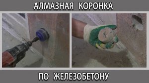 Алмазная коронка по железобетону для перфоратора безударная сухой рез для подрозетников