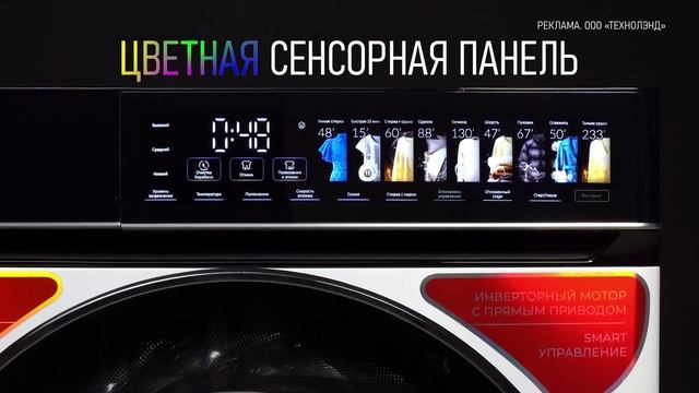 Реклама Lex: Стирально-сушильная машина цветная сенсорная панель 15 сек смотреть онлайн