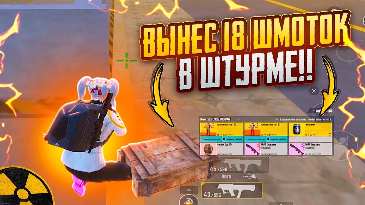 ВЫНЕС 18 ШМОТОК В ШТУРМЕ!!🤯ЛУЧШИЕ КАТКИ В METRO ROYAL | PUBG MOBILE❤️🩹 смотреть онлайн